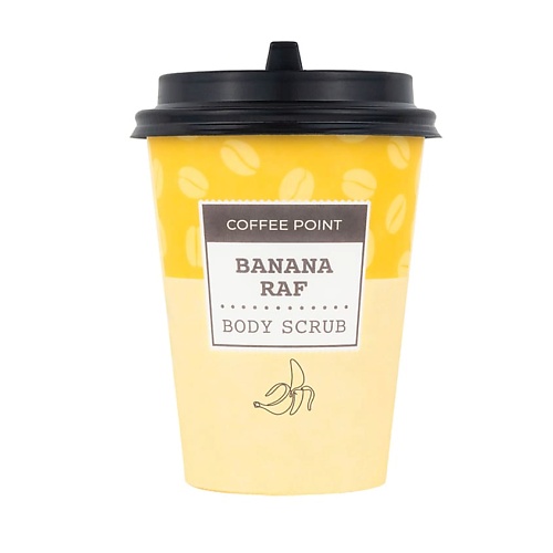 ЛЭТУАЛЬ Кофейный скраб для тела Banana Raf COFFEE POINT лэтуаль кофейный скраб для тела vanilla flat white coffee point