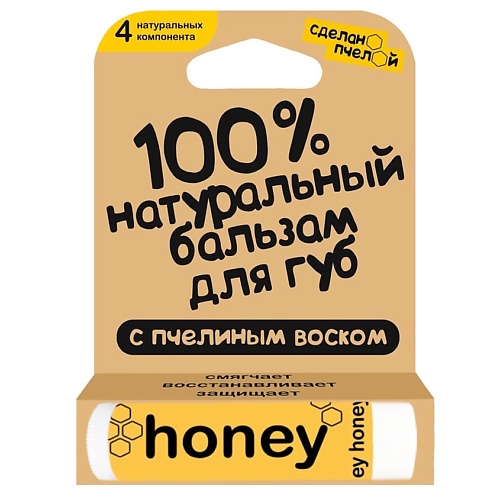 фото Сделанопчелой 100% натуральный бальзам для губ с пчелиным воском "honey"