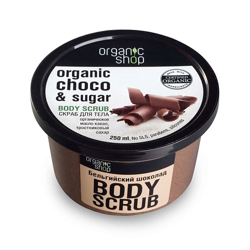 ORGANIC SHOP Скраб для тела Бельгийский шоколад organic shop скраб для тела бельгийский шоколад 250 мл
