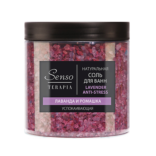SENSOTERAPIA Соль для ванн успокаивающая Lavender Anti-stress deep pink крымская розовая соль для ванн с эфирным маслом ромашки 1000