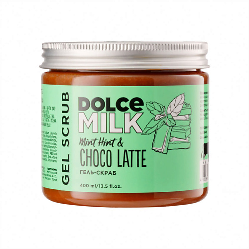 DOLCE MILK Гель-скраб для душа «Мята-шоко-латте» жидкое мыло dolce milk aвокадо и мята 300 мл