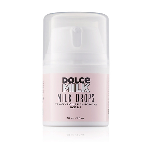 DOLCE MILK Увлажняющая сыворотка для лица все в 1 dolce milk мультизадачный крем для лица iconic