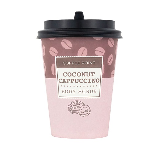 ЛЭТУАЛЬ Кофейный скраб для тела Coconut Cappuccino COFFEE POINT лэтуаль les secrets de boudoir кружевная мочалка для тела dentelles de bain violette
