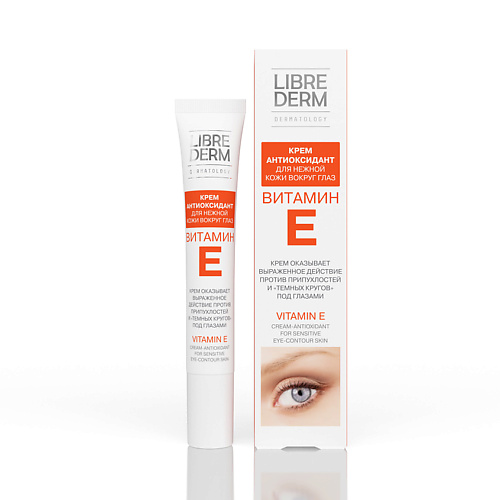 LIBREDERM Витамин Е Крем - антиоксидант для нежной кожи вокруг глаз Cream Antioxidant for Sensitive Eye Contour Skin сыворотка для коррекции темных кругов и морщин вокруг глаз skin map