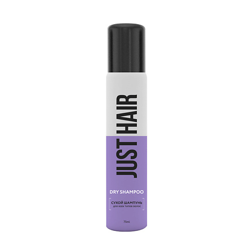JUST HAIR Сухой шампунь для всех типов волос Dry shampoo шампунь urtekram rosemary shampoo fine hair 250 мл