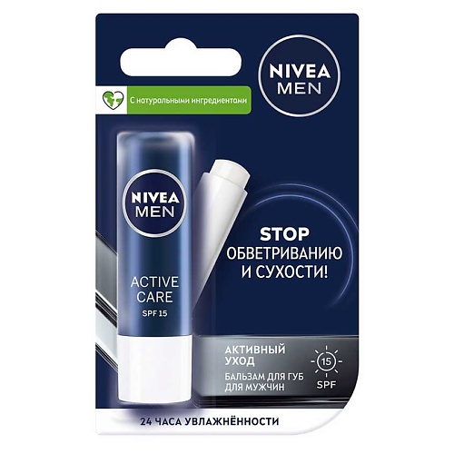 NIVEA Бальзам для губ мужской Активный уход garnier дезодорант антиперспирант активный контроль клинически протестировано спрей защита 96 часов мужской