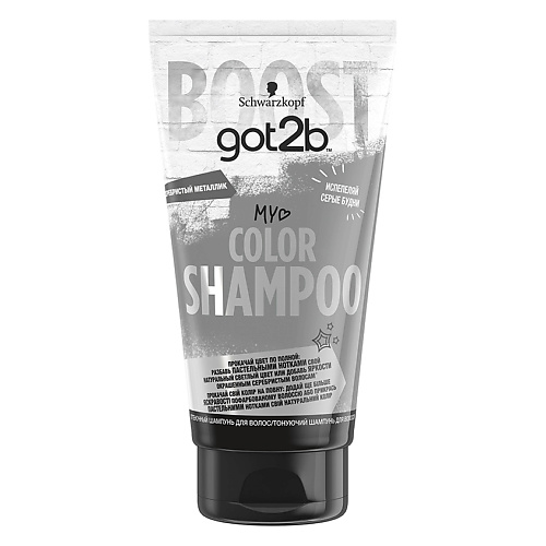 GOT2B Шампунь для волос оттеночный My Color Shampoo шампунь для волос натуральный cp 1 daily moisture natural shampoo