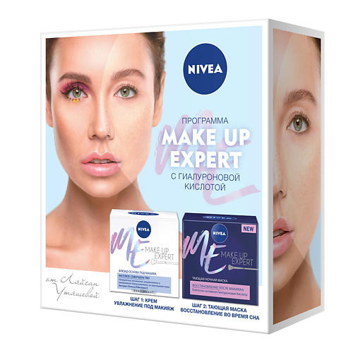 NIVEA Набор Nivea Make Up Expert nivea мицеллярная вода make up expert для стойкого макияжа