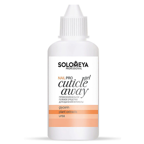 SOLOMEYA Профессиональный гель для удаления кутикулы Pro Cuticle Away Gel средство для удаления кутикулы cuticle eliminator 1053 120 г