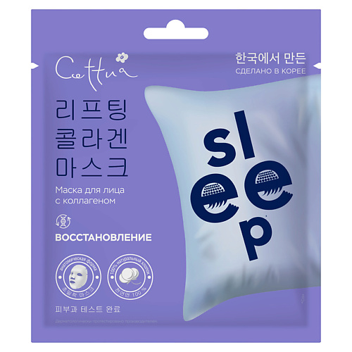 CETTUA Маска Восстановление Super Power Sleep лэтуаль маска для увеличения губ super plump lips plumping lip mask