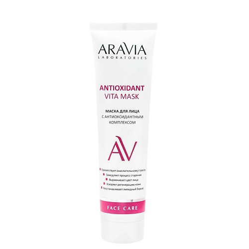 ARAVIA LABORATORIES Маска для лица с антиоксидантным комплексом Antioxidant Vita Mask антисептик vita udin для рук спрей 500 мл