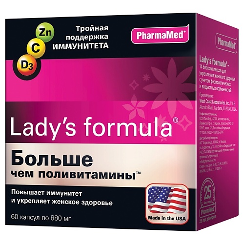 LADY'S FORMULA Больше чем поливитамины 880 мг эксмо больше чем секс 18