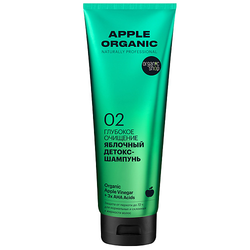 ORGANIC SHOP Детокс-шампунь для волос Глубокое очищение Apple шампунь organic shop томатный 250 мл