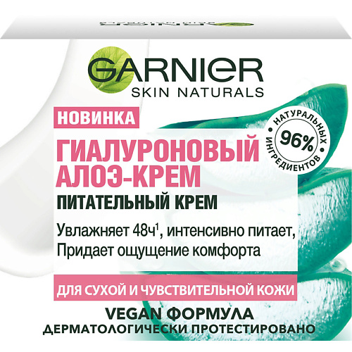 GARNIER Skin Naturals Гиалуроновый Алоэ-крем, питательный крем для лица, для сухой и чувствительной кожи name skin care крем для лица 3d гиалуроновый глубокое увлажнение 120 0