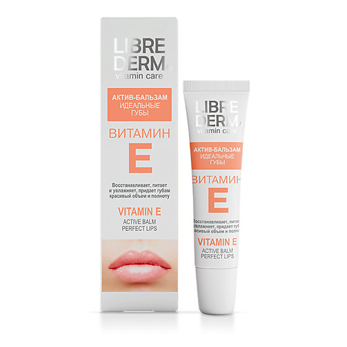 LIBREDERM Витамин Е актив-бальзам Идеальные губы Active Balm Perfect Lips бальзам для губ juvelast lip balm