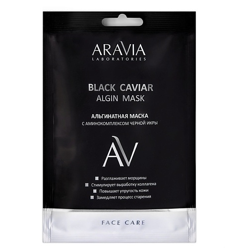 ARAVIA LABORATORIES Альгинатная маска с аминокомплексом  черной икры  Black Caviar  Algin Mask альгинатная маска хурма карамбола peel off mask persimmon and starfruit