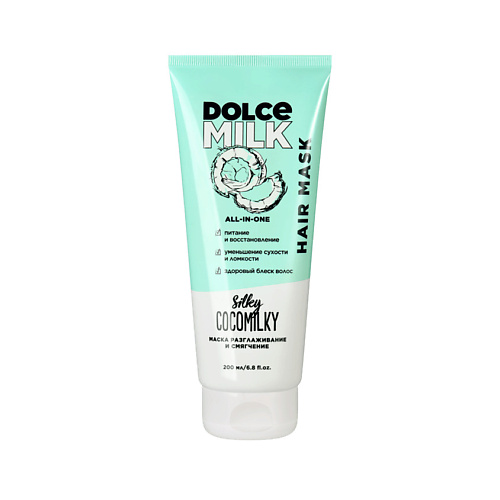 DOLCE MILK Маска для волос Разглаживание и смягчение «Босс Шелковый Кокос» dolce milk питательная ночная маска