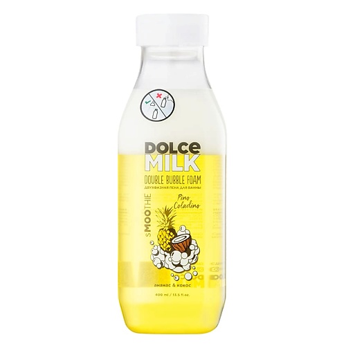 фото Dolce milk двухфазная пена для ванны "пино коладино" ананас&кокос smoothie