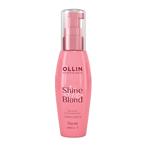 OLLIN PROFESSIONAL Масло ОМЕГА-3 OLLIN SHINE BLOND осветлитель для волос kapous professional blond bar protect complex 9 порошок 500 г