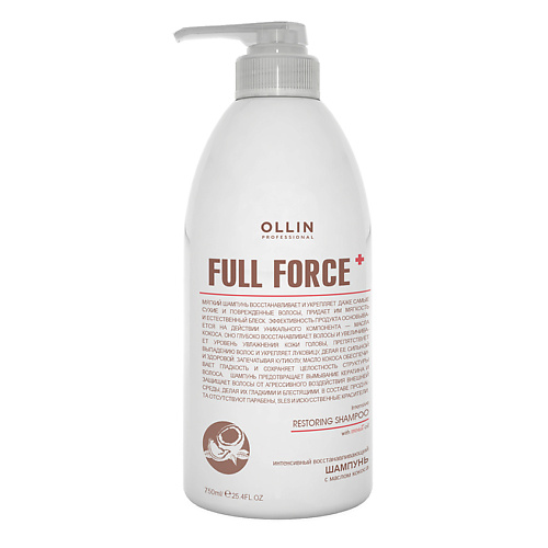 OLLIN PROFESSIONAL Интенсивный восстанавливающий шампунь с маслом кокоса OLLIN FULL FORCE ollin professional кондиционер для окрашенных волос с маслом виноградной косточки 1000 мл