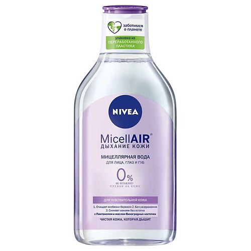 NIVEA Мицеллярная вода для очень чувствительной кожи nivea тонизирующая мицеллярная вода make up expert