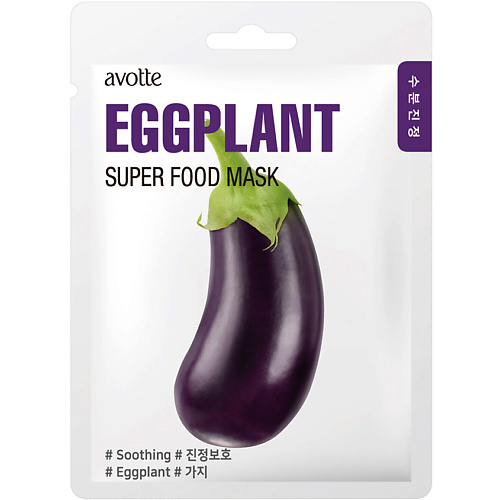 AVOTTE Маска для лица успокаивающая с экстрактом баклажана Soothing Eggplant Mask интенсивно увлажняющий лосьон для лица и тела aloe 97% soothing lotion intensive