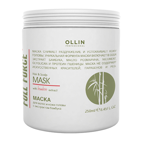 OLLIN PROFESSIONAL Маска для волос и кожи головы с экстрактом бамбука OLLIN FULL FORCE OLL000062 - фото 1