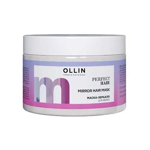 Маска для волос OLLIN PROFESSIONAL Маска-зеркало для волос OLLIN PERFECT HAIR ollin professional мист спрей perfect hair moisturizing hair body mist spray 120 мл увлажняющий для волос и тела 120 мл