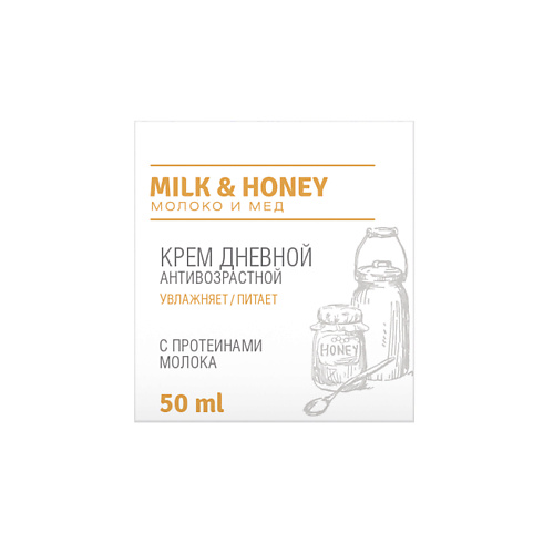 цена Крем для лица LOREN COSMETIC Крем дневной антивозрастной с протеинами молока Milk And Honey