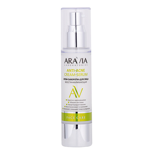 цена Крем для лица ARAVIA LABORATORIES Крем-сыворотка для лица восстанавливающая Anti-Acne Cream-Serum