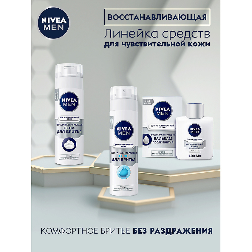 NIVEA MEN Восстанавливающая пена для бритья для чувствительной кожи, фото 2