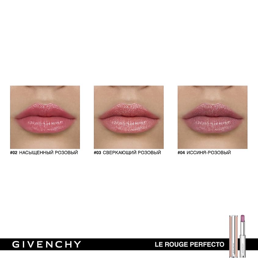 Le rose perfecto. Givenchy бальзам для губ le Rose perfecto. Givenchy le Rose perfecto 301. Givenchy Rose perfecto. Givenchy Rose perfecto 117.