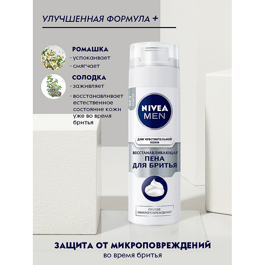 NIVEA MEN Восстанавливающая пена для бритья для чувствительной кожи, фото 7