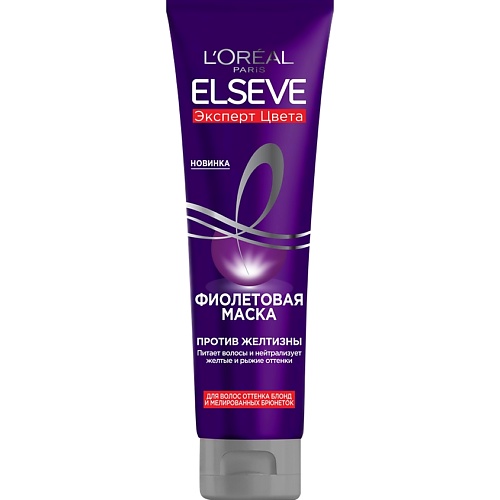 Бальзам оттеночный ELSEVE Фиолетовая маска Эксперт Цвета, для волос оттенка блонд и мелированных брюнеток, против желтизны Color Protect