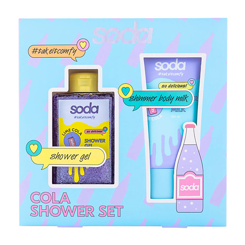 SODA Набор COLA shower set #takeitcomfy soda сияющее молочко для тела lime cola takeitcomfy