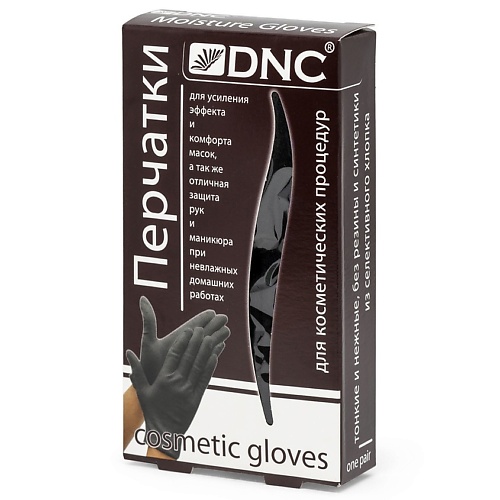 DNC Перчатки косметические черные Cosmetic Gloves stay gold косметические гелевые спа перчатки