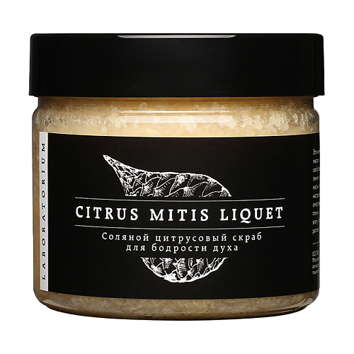 LABORATORIUM Соляной скраб Цитрусовый Citrus Mitis Liquet