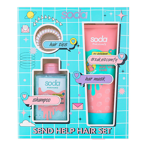 SODA Набор SEND HELP HAIR #takeitcomfy masil восстанавливающая маска для ослабленных волос 8 seconds salon super mild hair mask 100