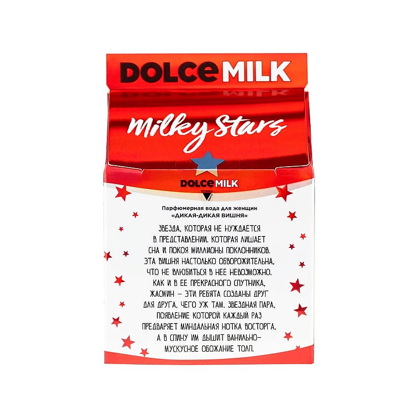 DOLCE MILK Cherry Stone Milky Stars 50 ELOR20500 - фото 4