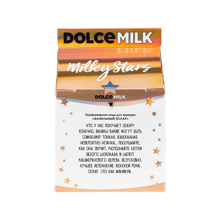 DOLCE MILK Vanilla Oscar Milky Stars 50 ELOR20498 - фото 3
