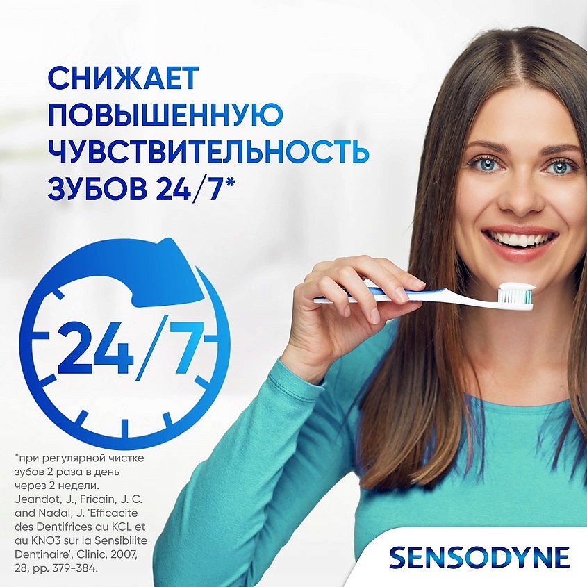 Зубная паста SENSODYNE (Сенсодин) Чувствительность зубов и защита десен 75 мл