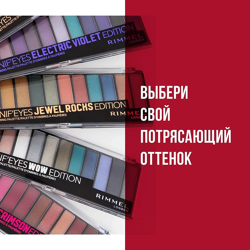 RIMMEL Палетка из 12 оттенков для век Magnifeyes Palette RIM754008 - фото 3