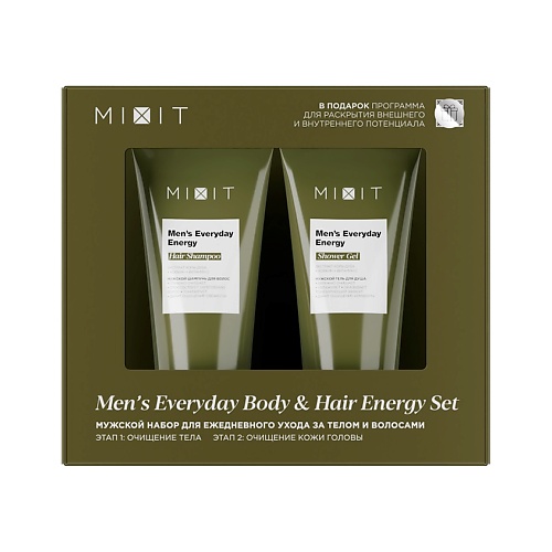 MIXIT Men’s Мужской набор для ежедневного ухода за телом и волосами Everyday Body & Hair Energy Set набор для ухода за кожей mixit just shower с экстрактами лесных ягод и кактуса