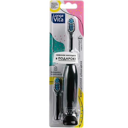 LONGA VITA Зубная щетка вибрационная черная зубная щетка детская longa vita 10000 щетинок 2 ультрамягкая щетина