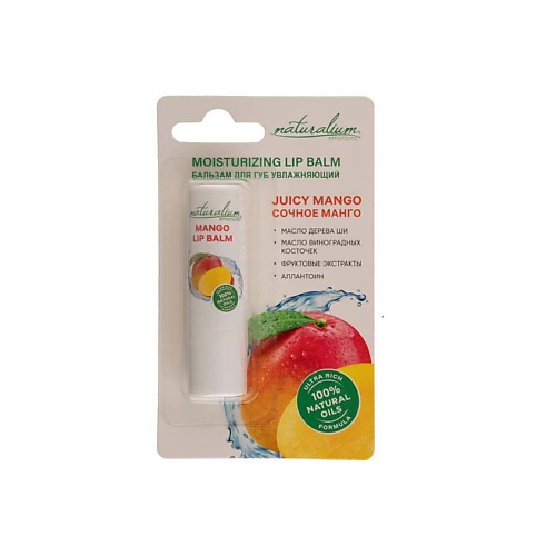 NATURALIUM Бальзам для губ увлажняющий Сочный манго Moisturizing Lip Balm  Juicy Mango draiff пигмент для губ сочный 2