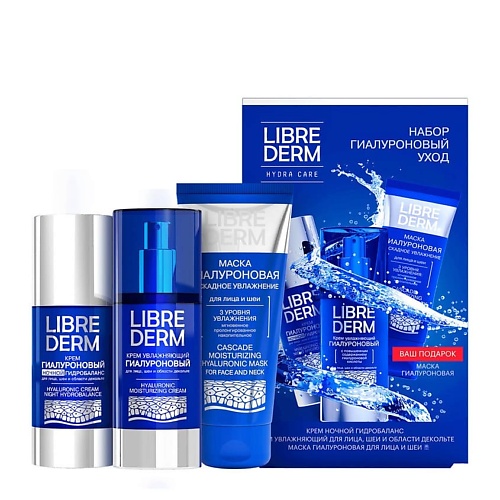 LIBREDERM Подарочный набор Гиалуроновый уход Hydra Care набор уход с эффектом послушных волос intense hydration