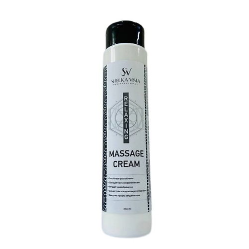 SHELKA VISTA Крем для массажа релаксирующий Relaxing Massage Cream успокаивающий бальзам для чувствительной кожи головы relaxing balm sensitive hair