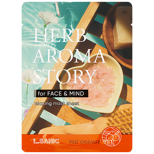 LSANIC Маска тканевая с экстрактом красного апельсина и эффектом ароматерапии Herb Aroma Story divine aroma sex on the beach