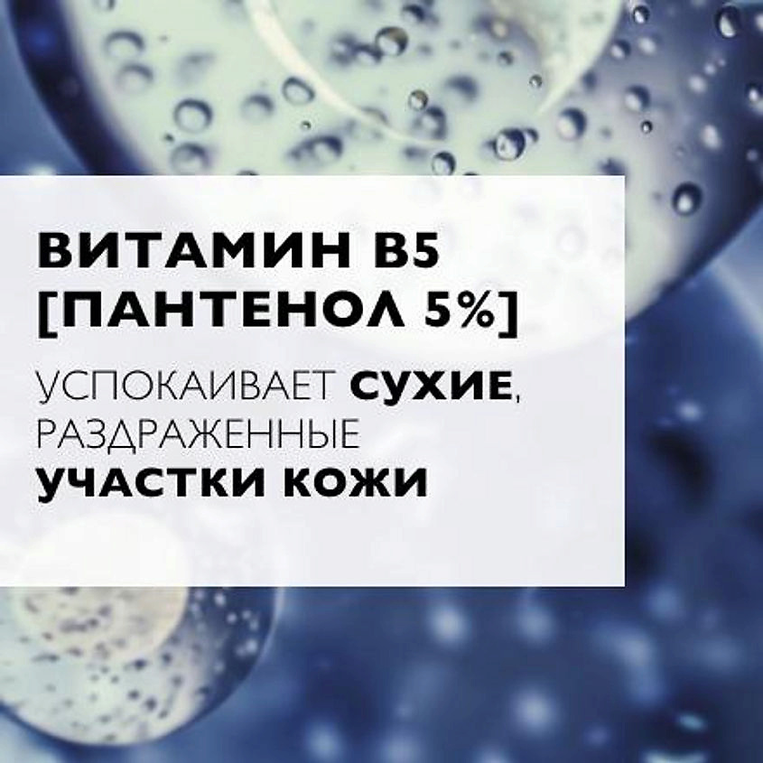 LA ROCHE-POSAY Cicaplast Baume B5+ Успокаивающий восстанавливающий бальзам для лица и тела с пантенолом, маслом ши (карите) и цинком, фото 4