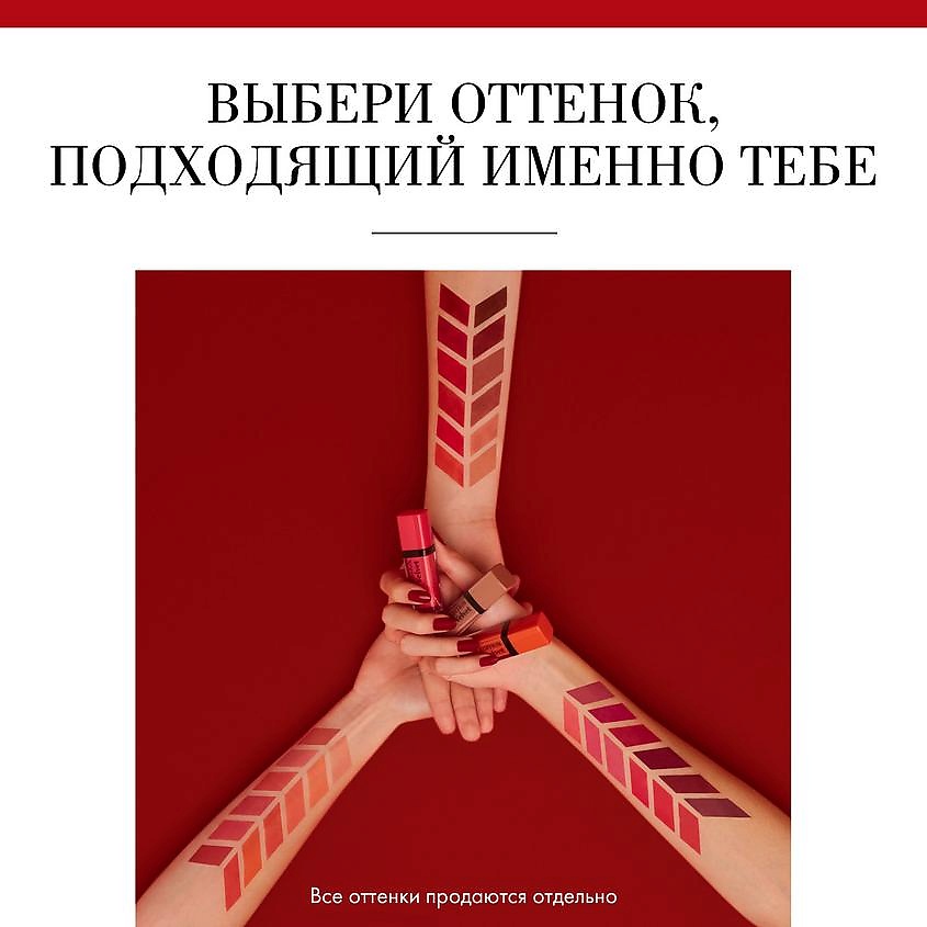 фото Bourjois бархатный флюид для губ rouge edition velvet